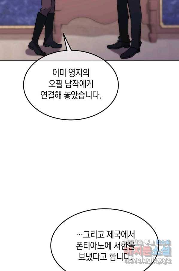 미친 왕녀 레니아 17화 67