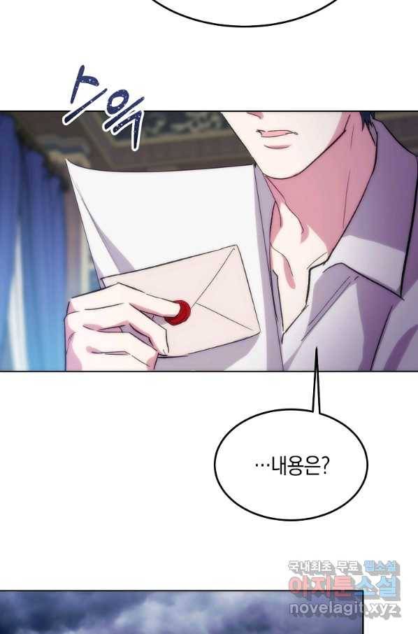 미친 왕녀 레니아 17화 68