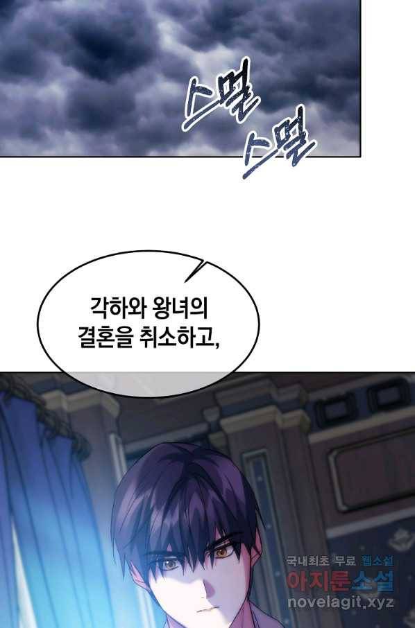 미친 왕녀 레니아 17화 69