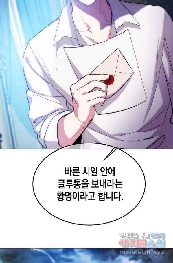 미친 왕녀 레니아 17화 70