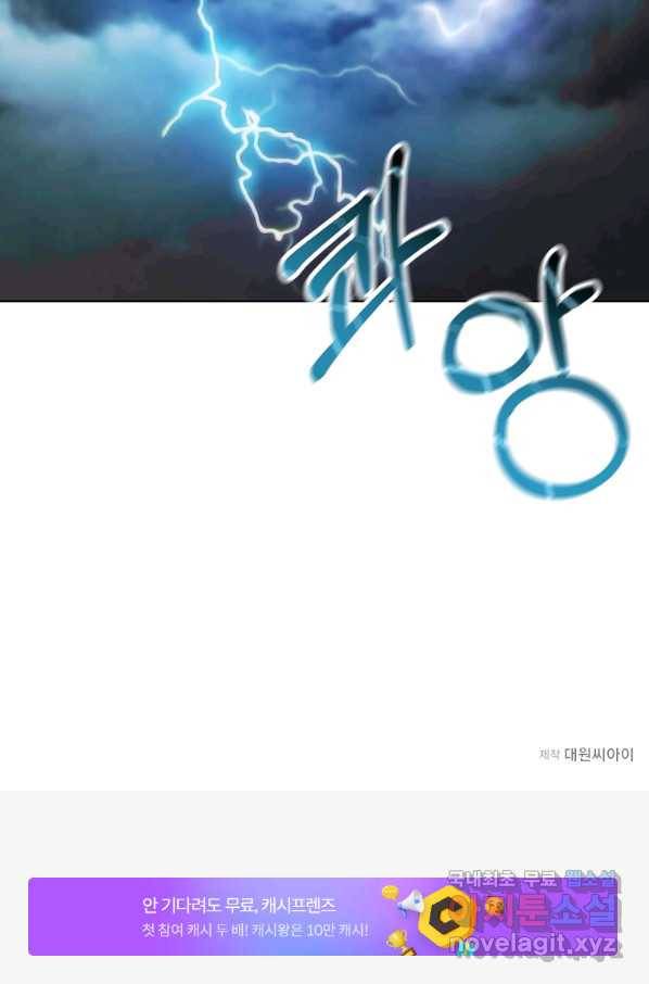 미친 왕녀 레니아 17화 71