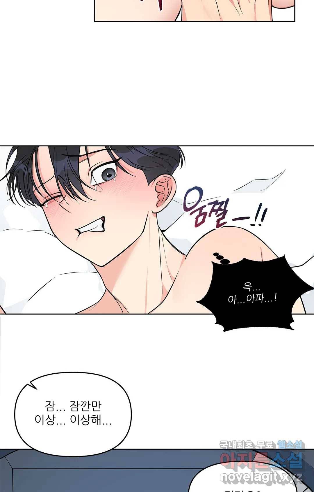 이런 저라도 입주할 수 있나요 4화 최종화 3