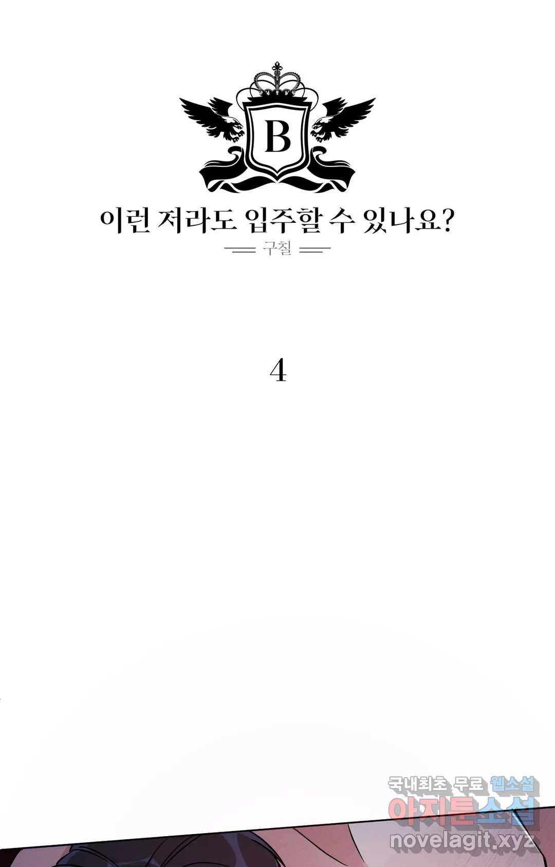 이런 저라도 입주할 수 있나요 4화 최종화 21