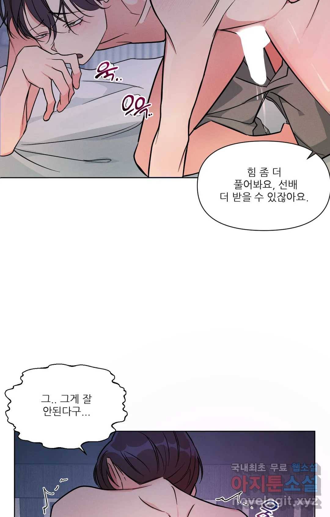 이런 저라도 입주할 수 있나요 4화 최종화 23