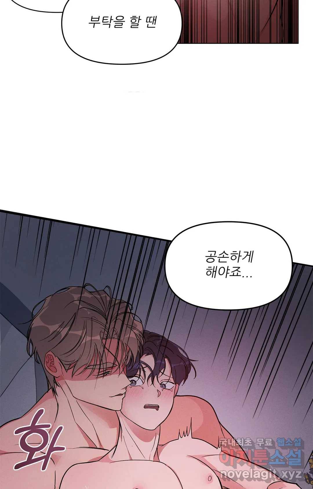 이런 저라도 입주할 수 있나요 4화 최종화 55