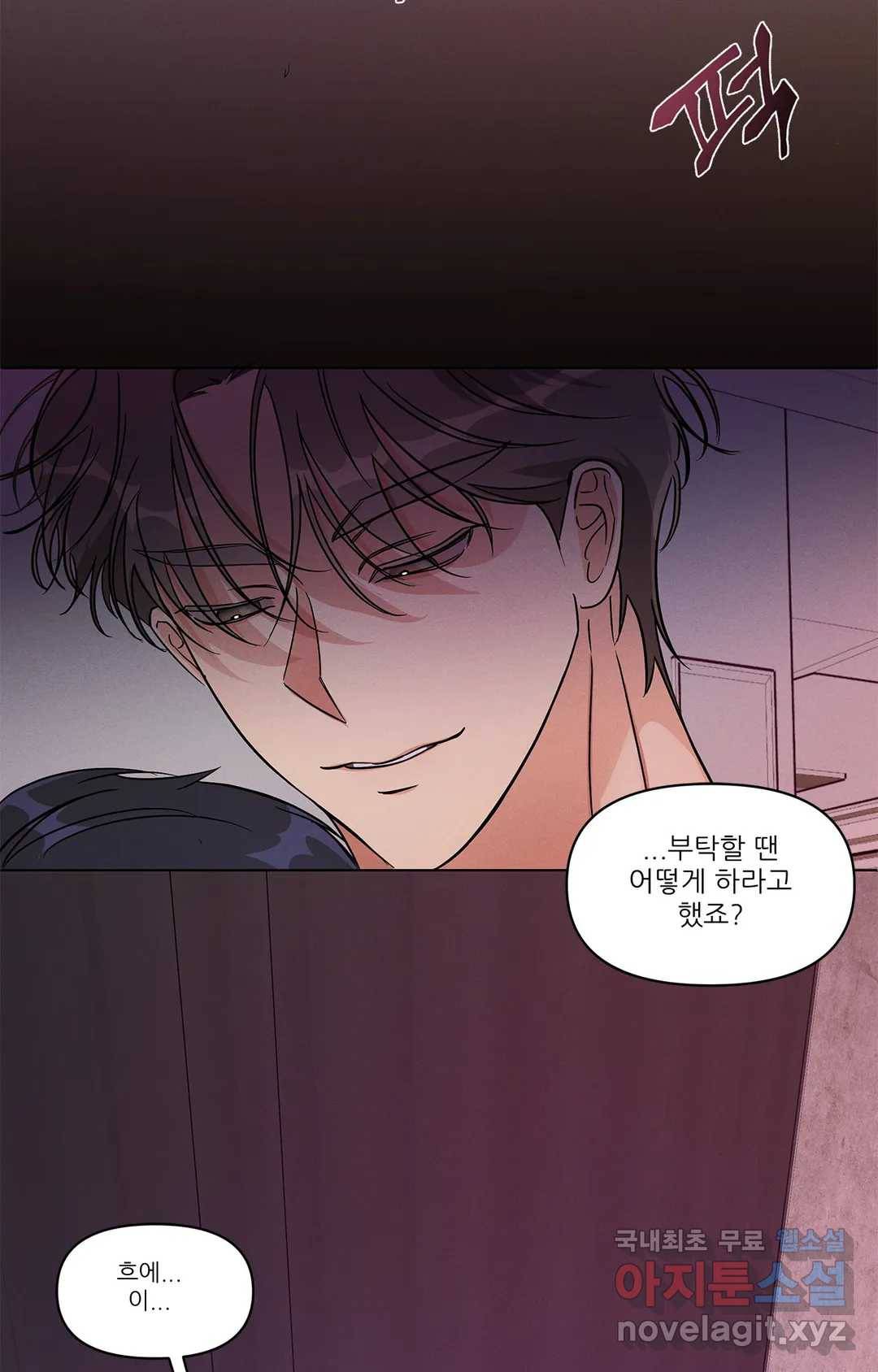 이런 저라도 입주할 수 있나요 4화 최종화 59