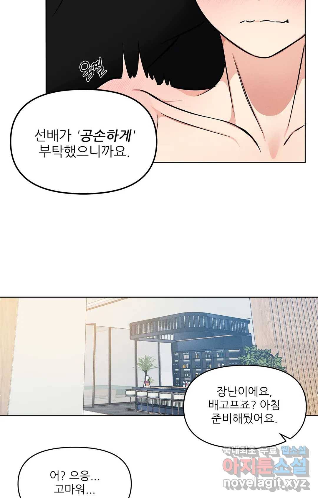 이런 저라도 입주할 수 있나요 4화 최종화 76