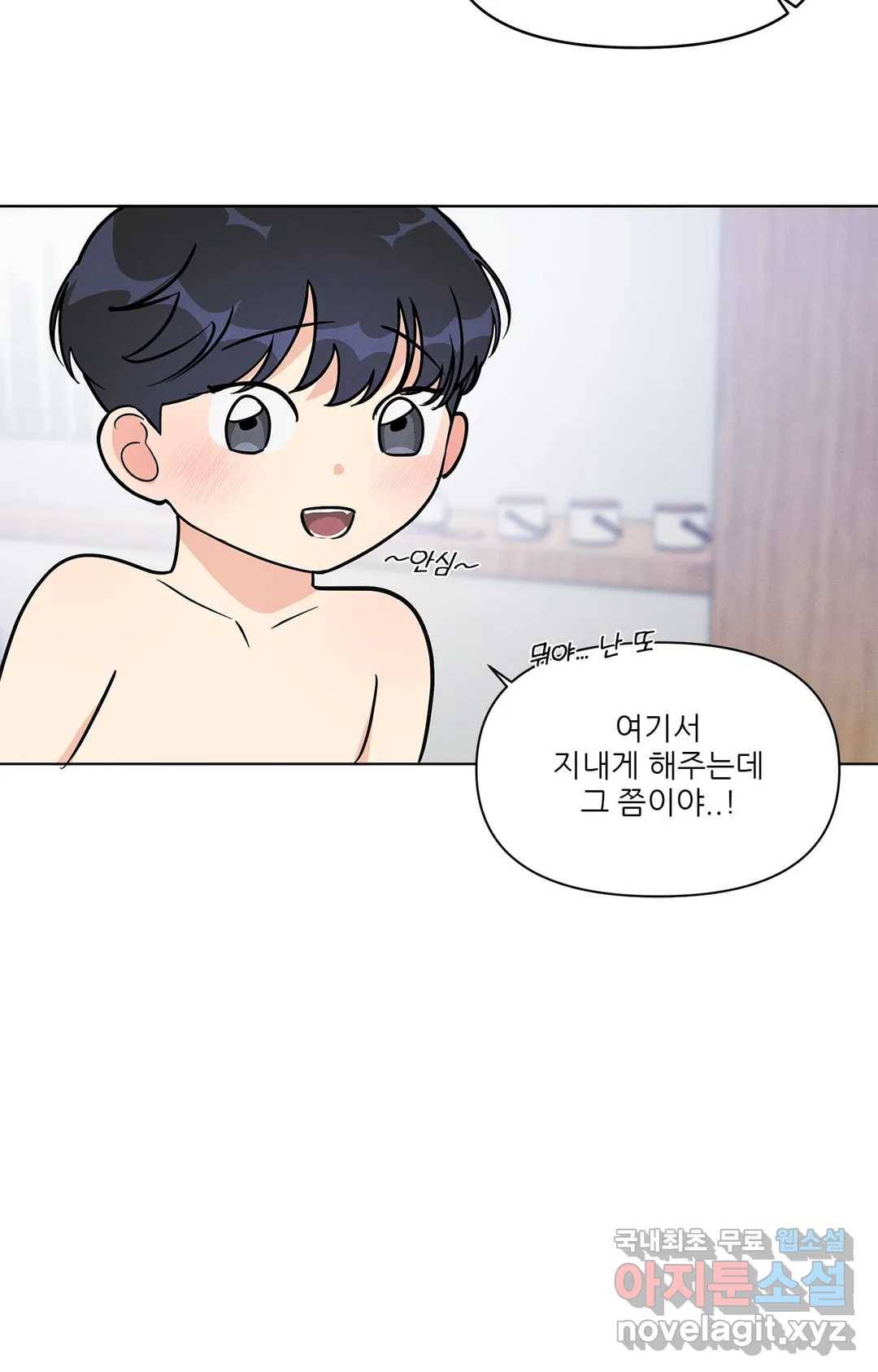 이런 저라도 입주할 수 있나요 4화 최종화 79