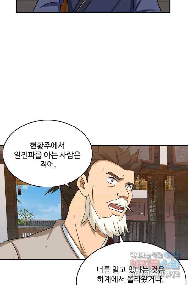 허세로 레벨업 하기! 405화 5
