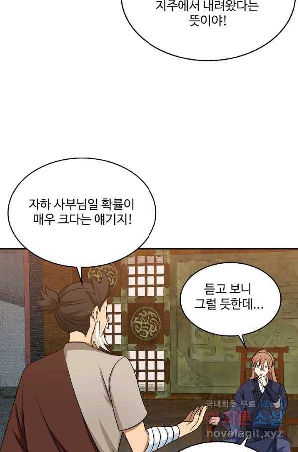 허세로 레벨업 하기! 405화 6