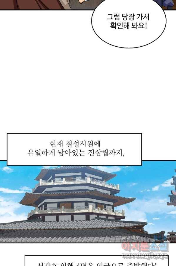 허세로 레벨업 하기! 405화 7