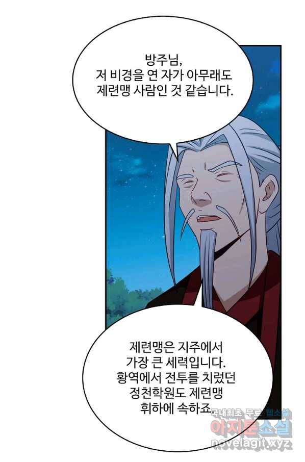 허세로 레벨업 하기! 405화 11