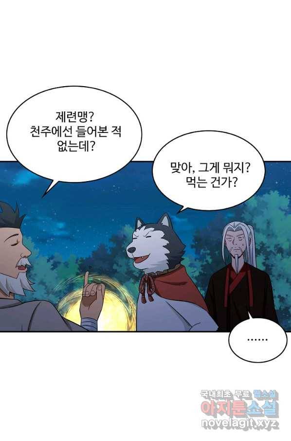 허세로 레벨업 하기! 405화 12