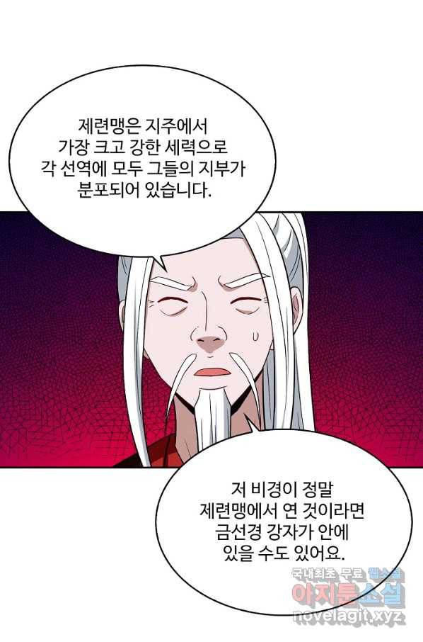 허세로 레벨업 하기! 405화 13