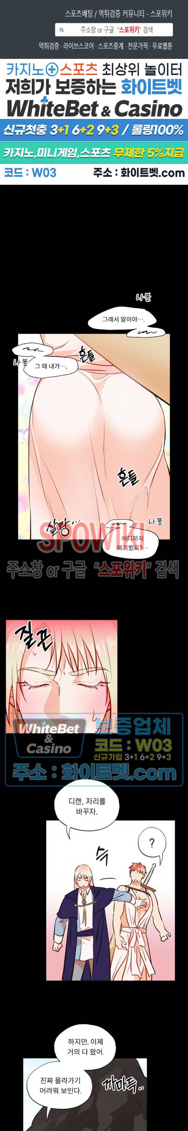 에로 마법사의 연구일지 71화 1