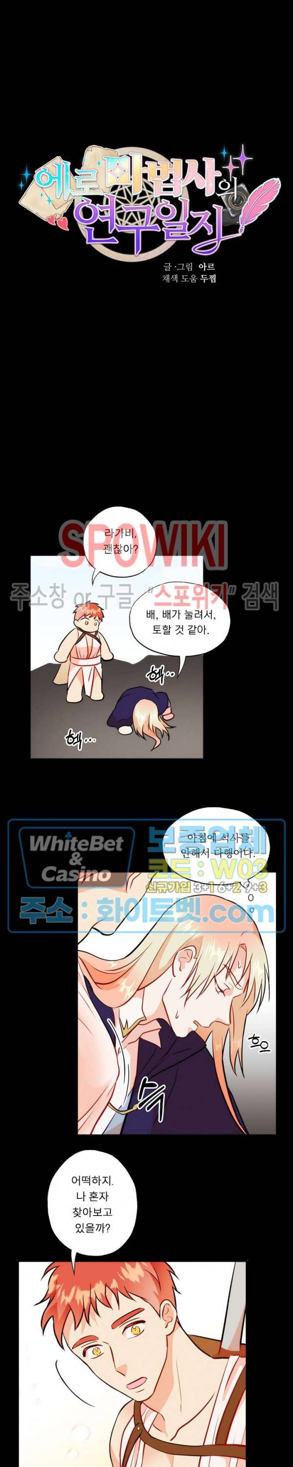 에로 마법사의 연구일지 71화 3