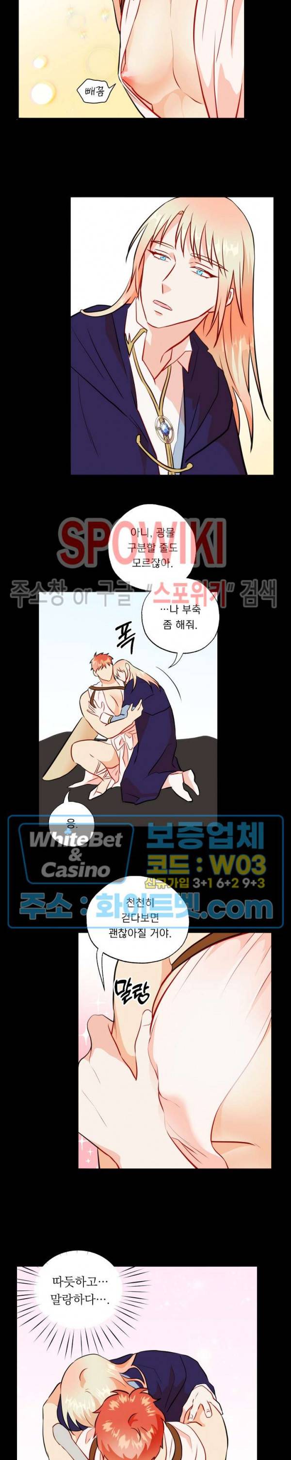 에로 마법사의 연구일지 71화 4