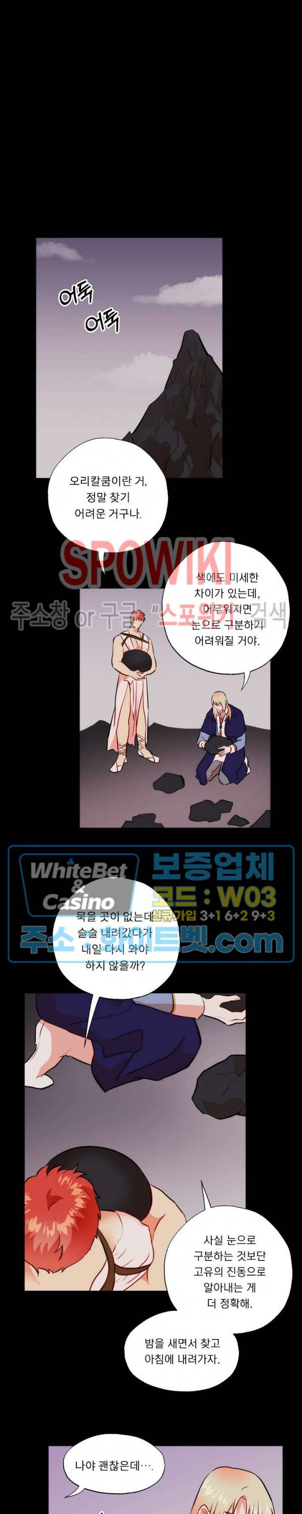 에로 마법사의 연구일지 71화 6