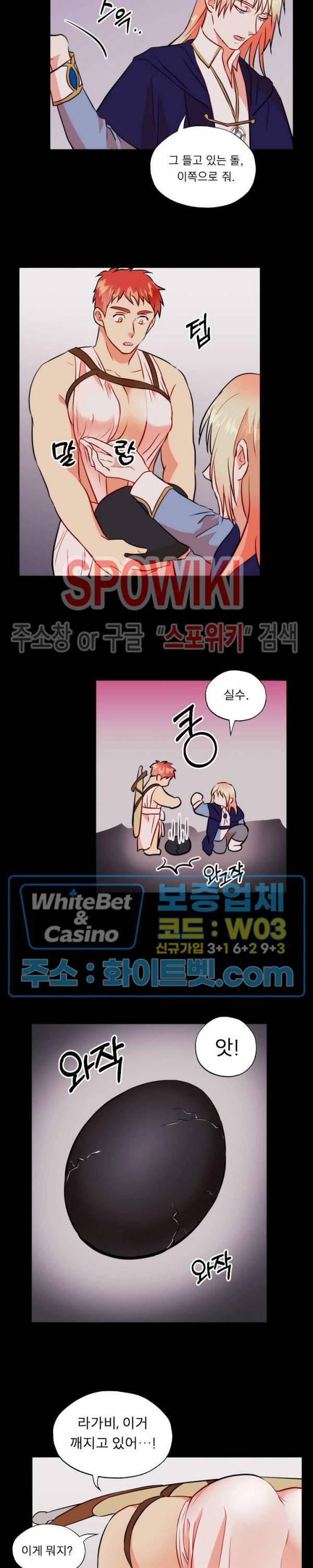 에로 마법사의 연구일지 71화 7