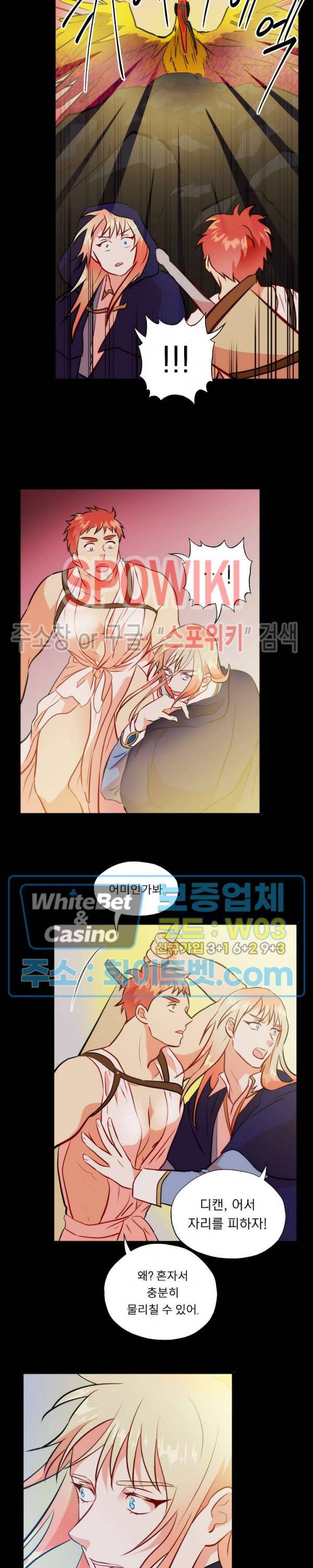 에로 마법사의 연구일지 71화 9