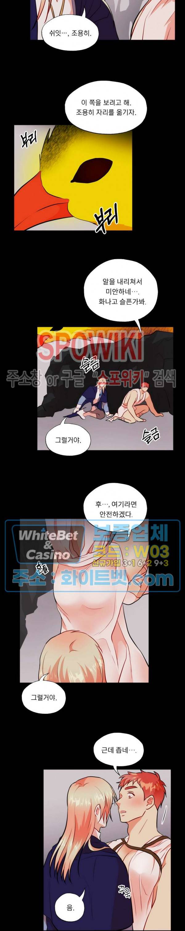 에로 마법사의 연구일지 71화 13