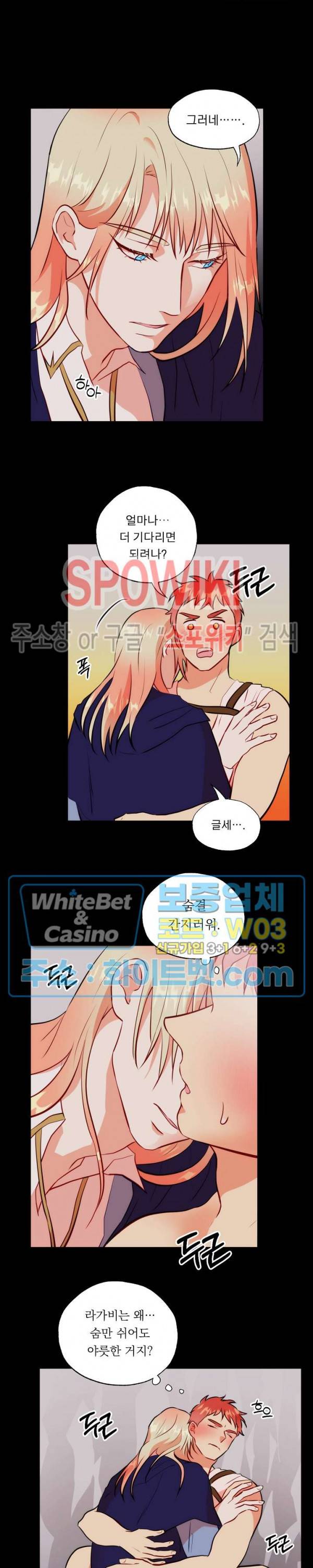 에로 마법사의 연구일지 71화 14