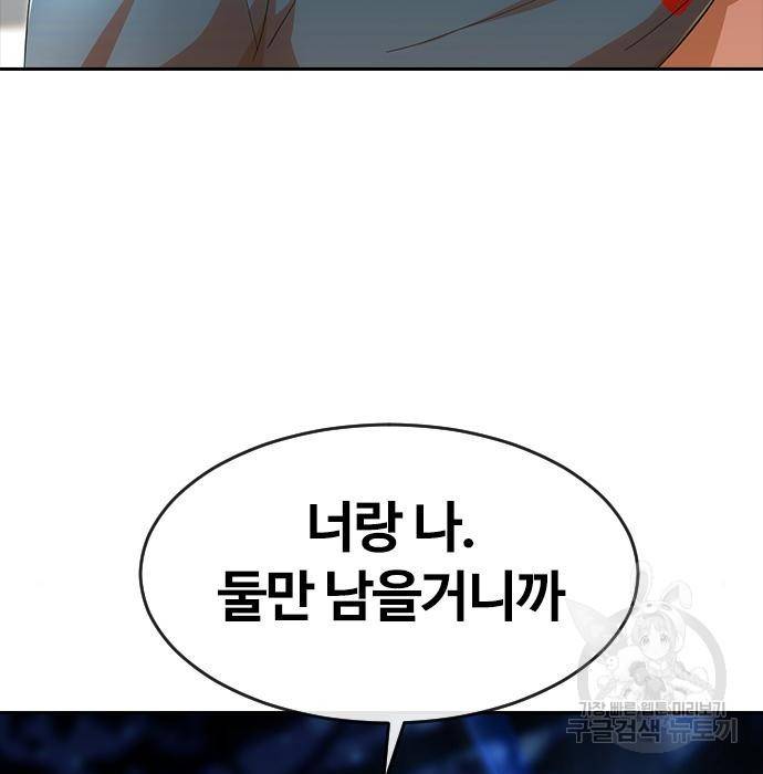 랜덤채팅의 그녀! 245화 5