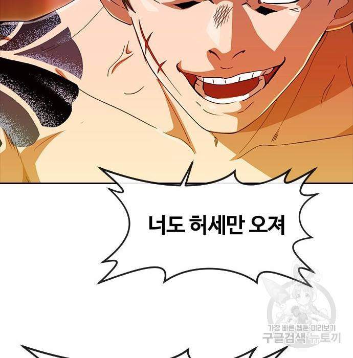 랜덤채팅의 그녀! 245화 10