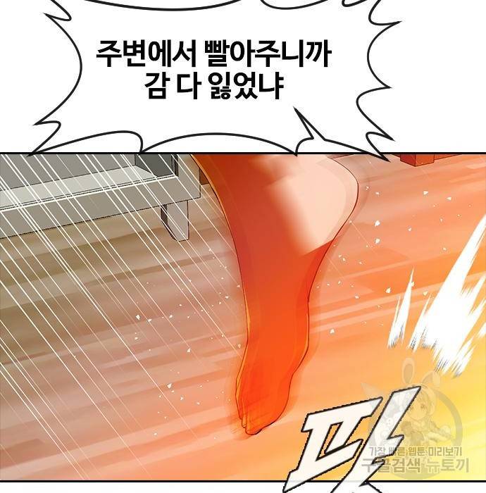 랜덤채팅의 그녀! 245화 11