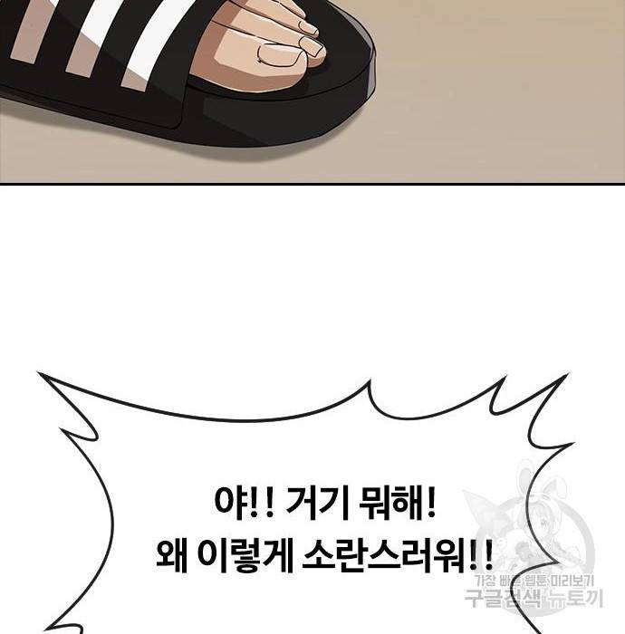 랜덤채팅의 그녀! 245화 40