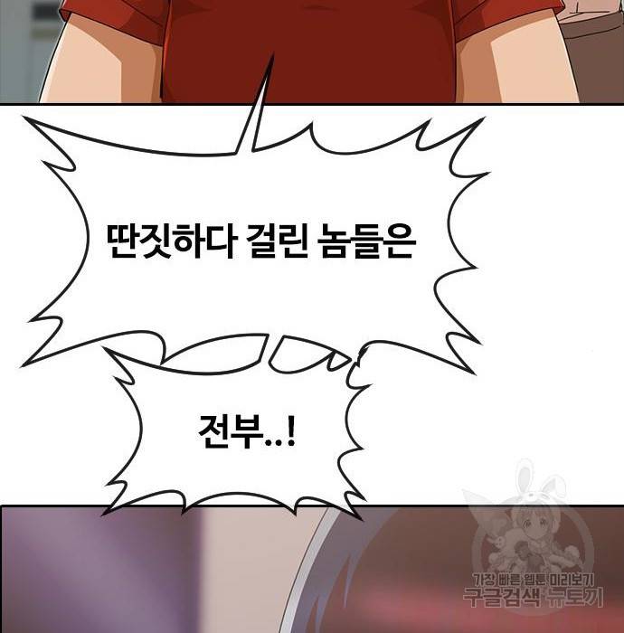 랜덤채팅의 그녀! 245화 42