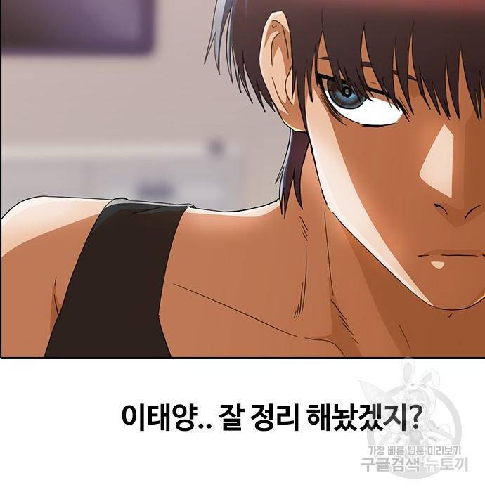 랜덤채팅의 그녀! 245화 43