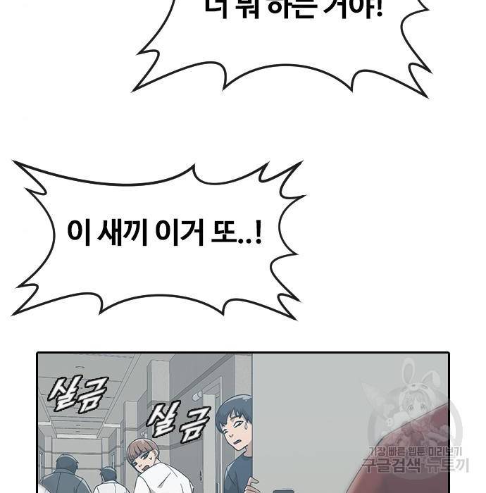 랜덤채팅의 그녀! 245화 51