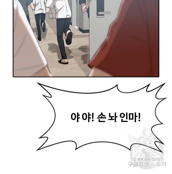 랜덤채팅의 그녀! 245화 52