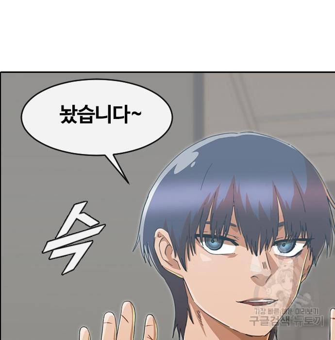 랜덤채팅의 그녀! 245화 53