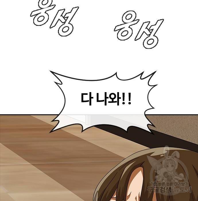 랜덤채팅의 그녀! 245화 55
