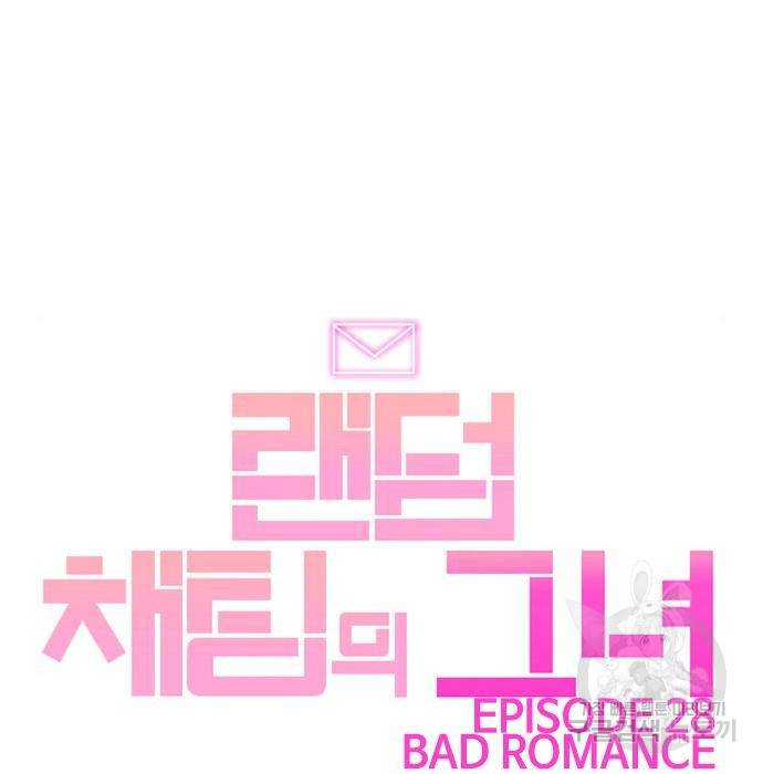 랜덤채팅의 그녀! 245화 57