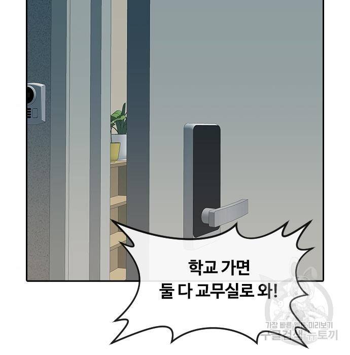 랜덤채팅의 그녀! 245화 61