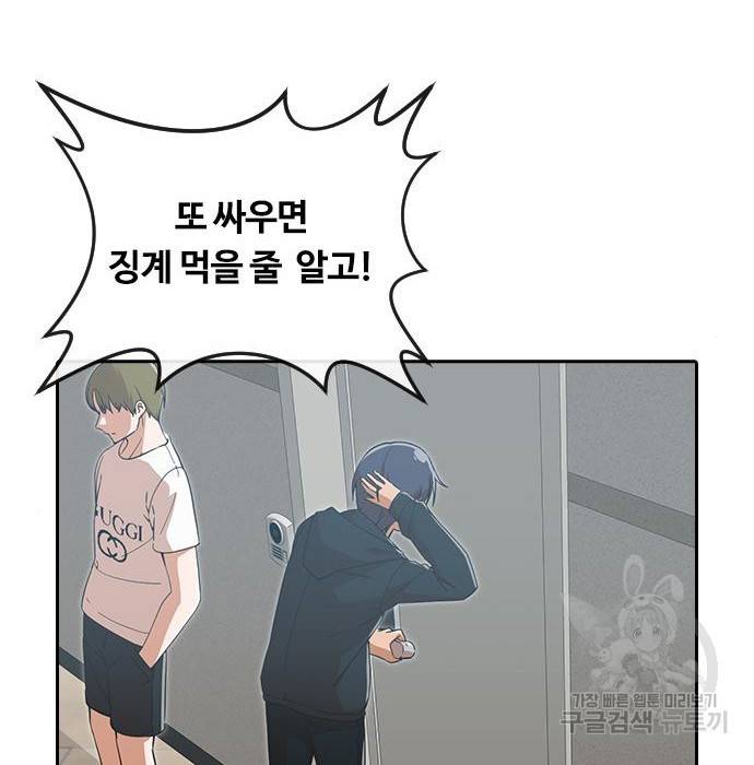랜덤채팅의 그녀! 245화 62