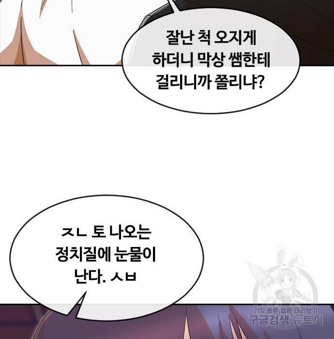 랜덤채팅의 그녀! 245화 68