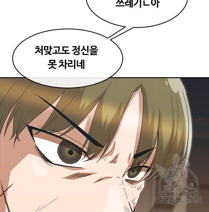 랜덤채팅의 그녀! 245화 70