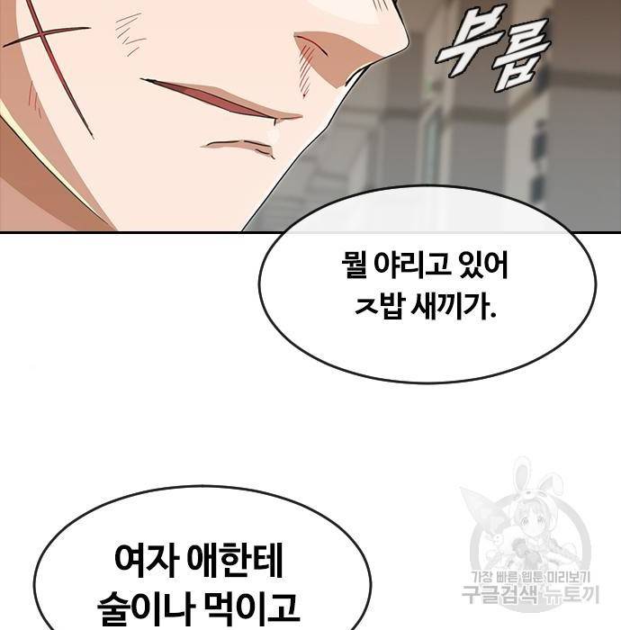 랜덤채팅의 그녀! 245화 71
