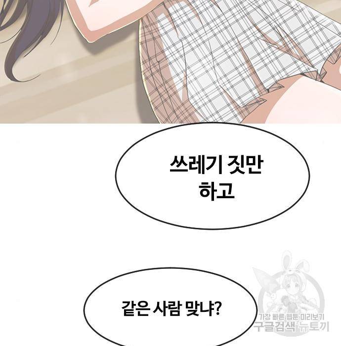 랜덤채팅의 그녀! 245화 73