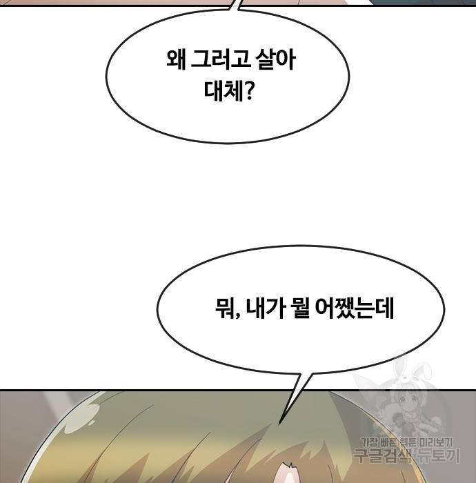 랜덤채팅의 그녀! 245화 75