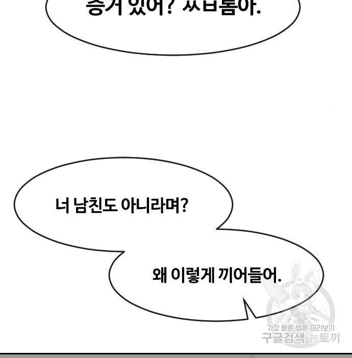 랜덤채팅의 그녀! 245화 77