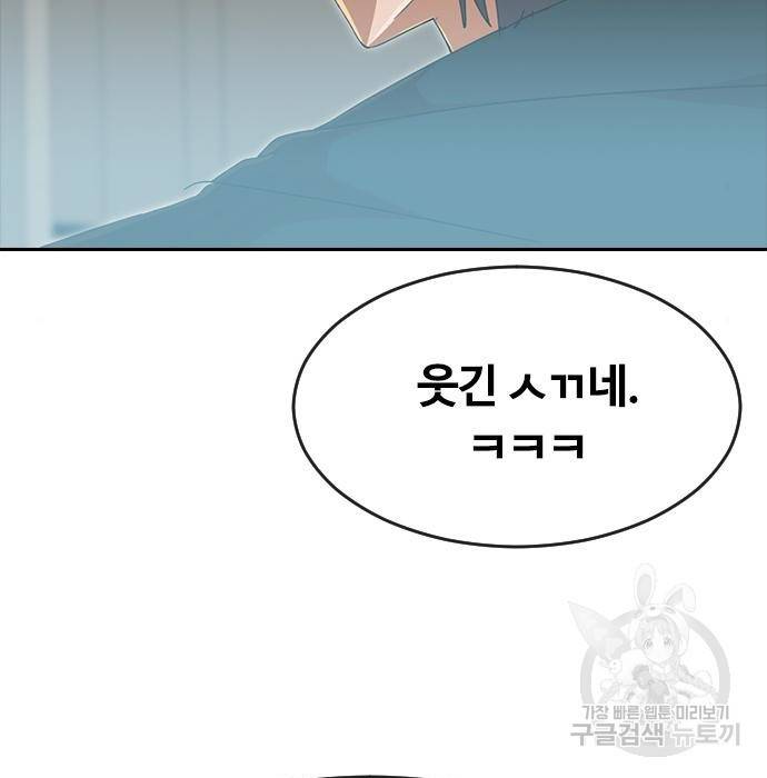 랜덤채팅의 그녀! 245화 79