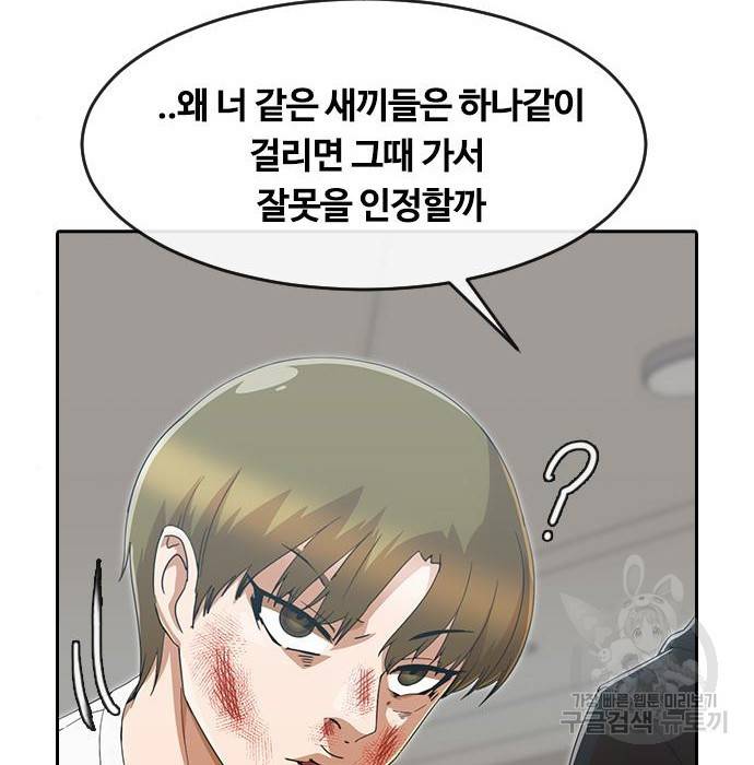 랜덤채팅의 그녀! 245화 80