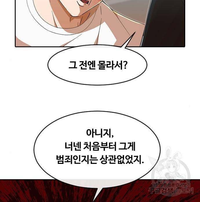 랜덤채팅의 그녀! 245화 81