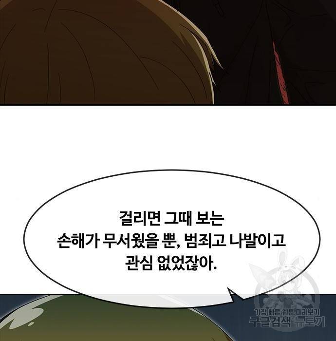 랜덤채팅의 그녀! 245화 83