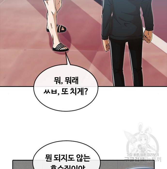 랜덤채팅의 그녀! 245화 86